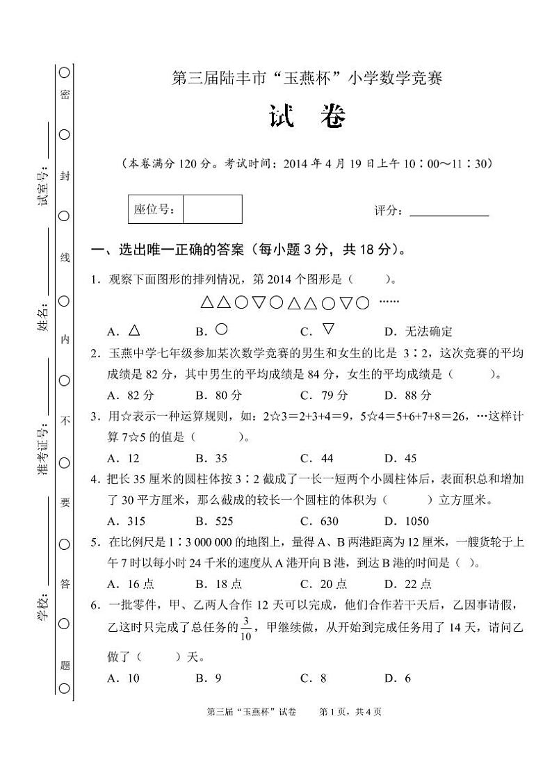 第3届陆丰市“玉燕杯”小学数学竞赛试题第1页