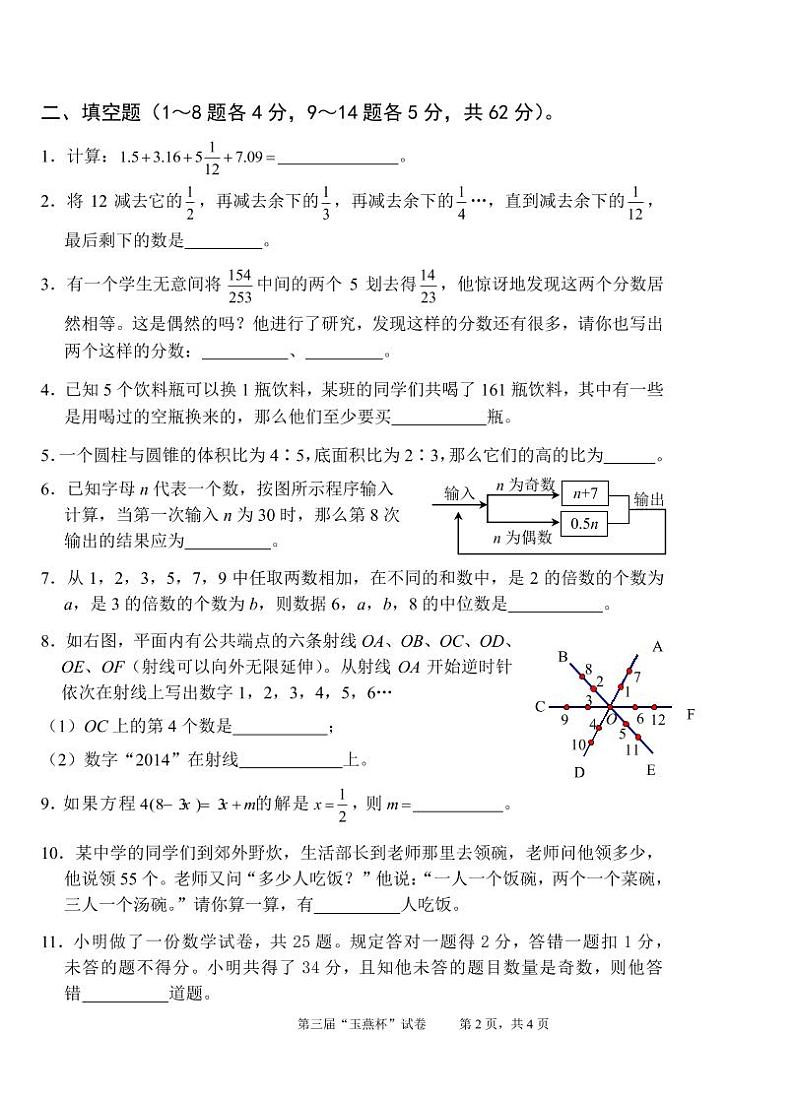 第3届陆丰市“玉燕杯”小学数学竞赛试题第2页