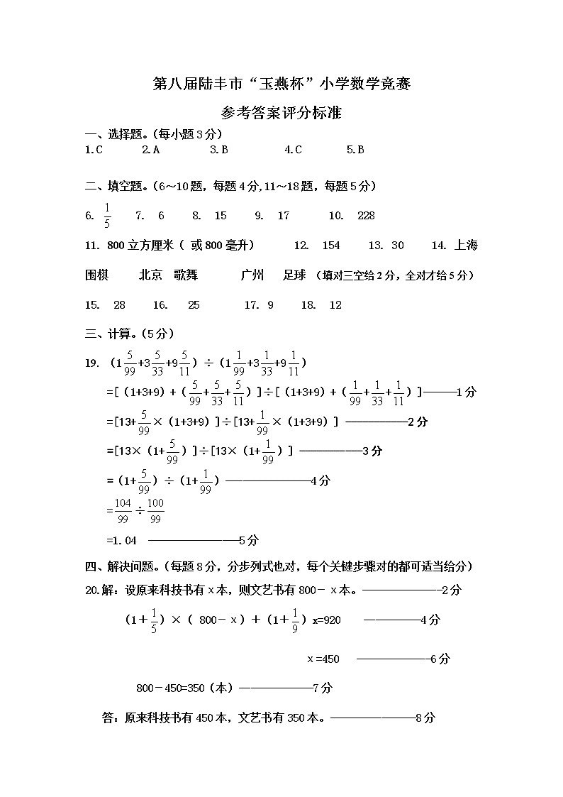 第8届陆丰市“玉燕杯”小学数学竞赛试题参考答案第1页