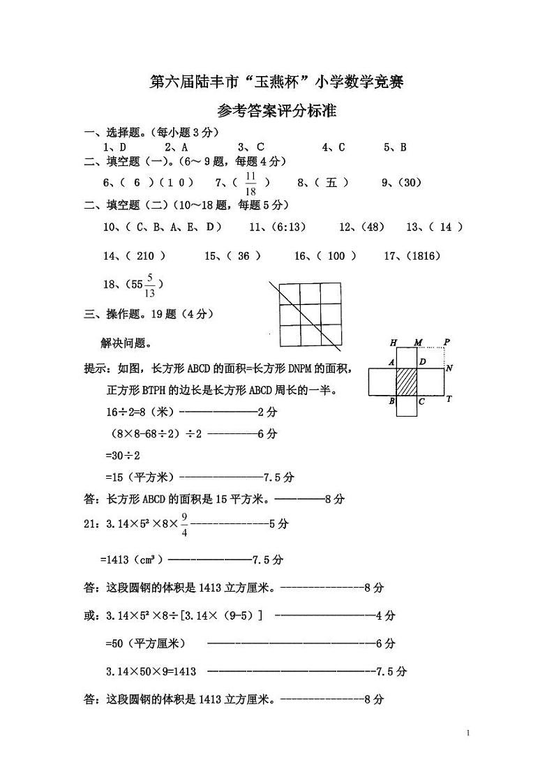 第6届陆丰市“玉燕杯”小学数学竞赛试题参考答案第1页