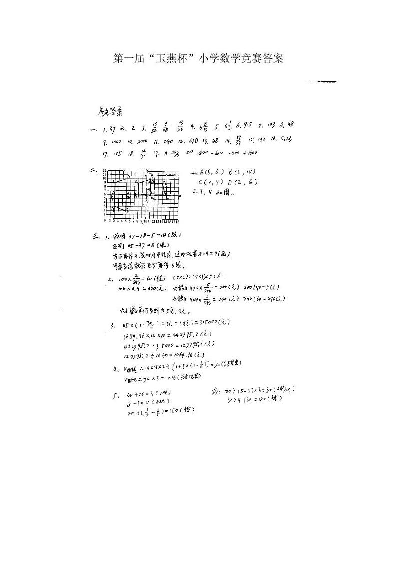 第1届陆丰市“玉燕杯”小学数学竞赛试题参考答案第1页