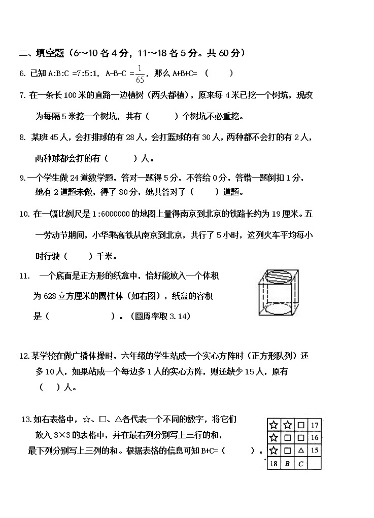 第8届陆丰市“玉燕杯”小学数学竞赛试题第2页