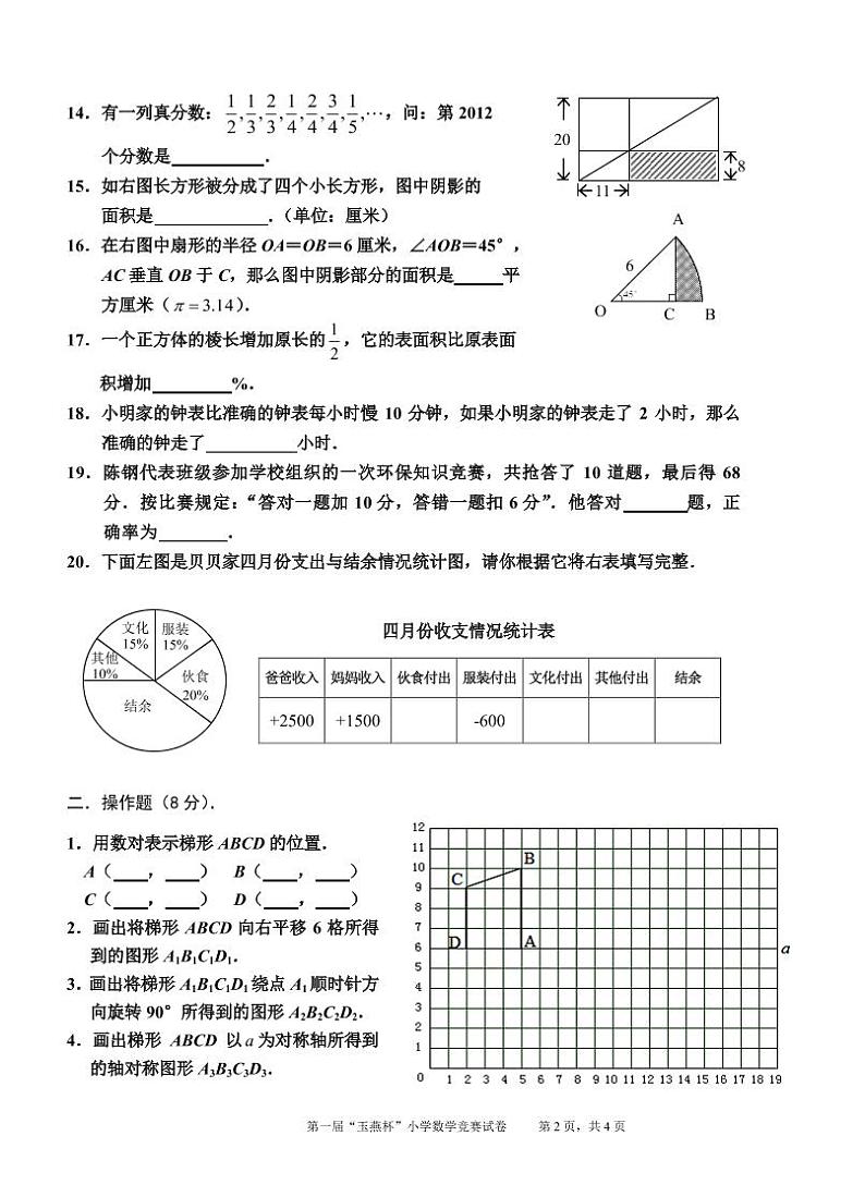 第1届陆丰市“玉燕杯”小学数学竞赛试题第2页