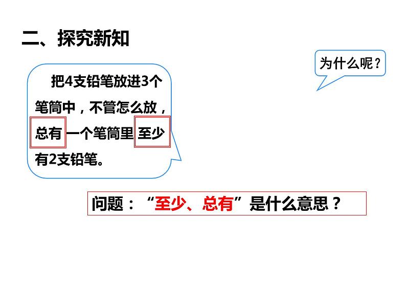 人教版小学数学六年级下册《鸽巢问题》公开课PPT课件02