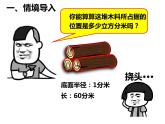 人教版小学数学六年级下册《圆柱的体积》公开课PPT课件