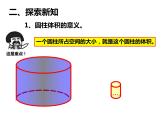 人教版小学数学六年级下册《圆柱的体积》公开课PPT课件