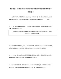 【小升初】人教版2022-2023学年小学数学专项提升分类专练—解答题3（含解析）