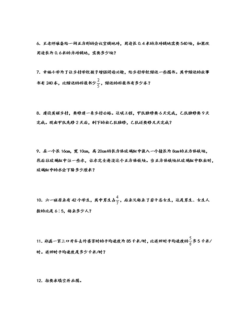 【小升初】人教版2022-2023学年小学数学专项提升分类专练—解答题3（含解析）第2页