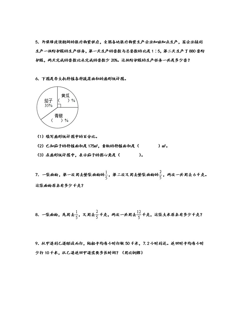 【小升初】人教版2022-2023学年小学数学专项提升分类专练—解答题4（含解析）02