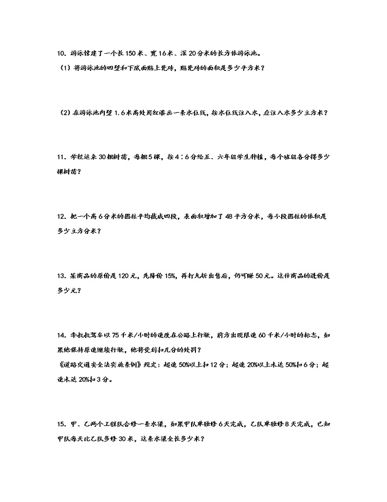 【小升初】人教版2022-2023学年小学数学专项提升分类专练—解答题4（含解析）03