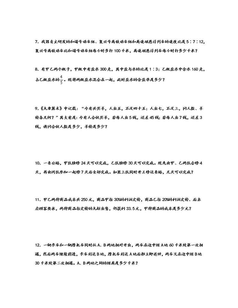 【小升初】人教版2022-2023学年小学数学专项提升分类专练—解答题5（含解析）第2页