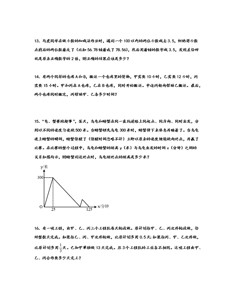 【小升初】人教版2022-2023学年小学数学专项提升分类专练—解答题5（含解析）第3页