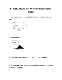 【小升初】人教版2022-2023学年小学数学专项提升分类专练—解答题8（含解析）