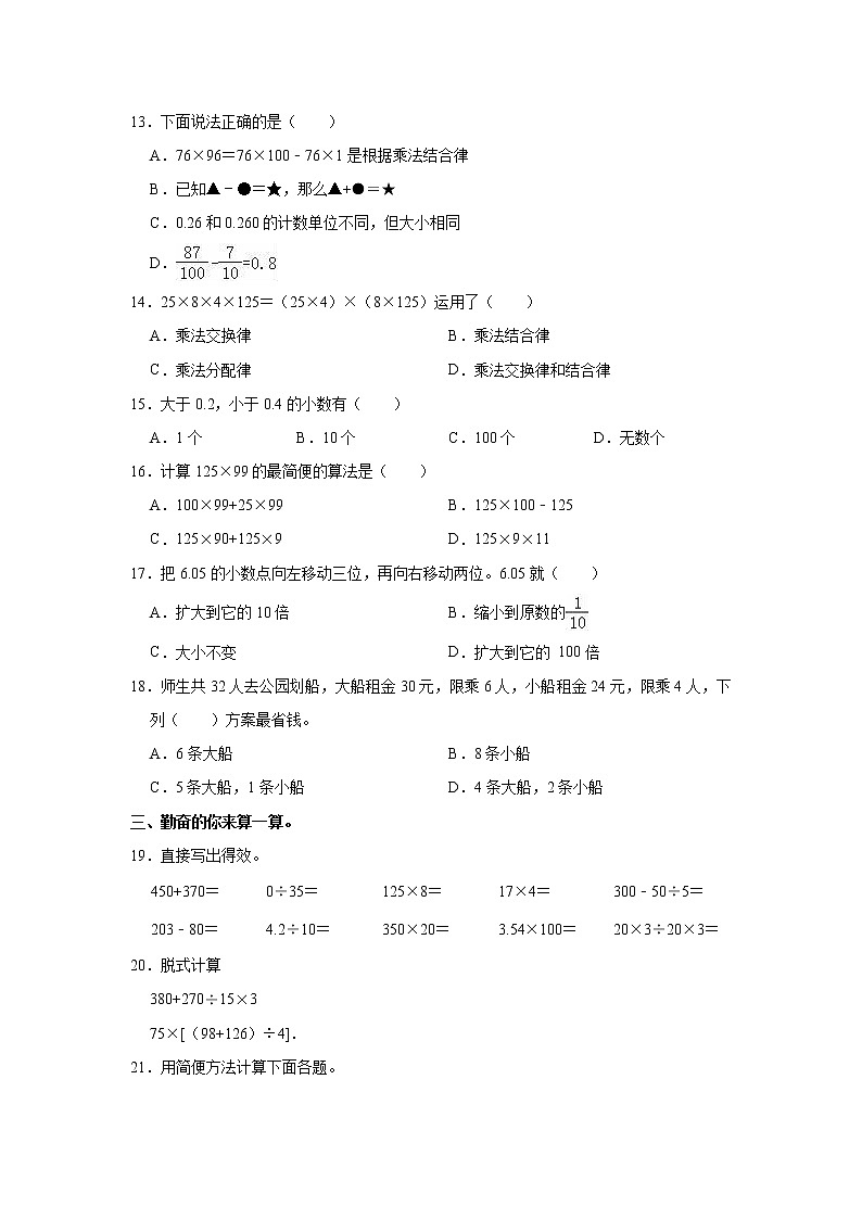 2021-2022学年福建省泉州市安溪县四年级（下）期中数学试卷第2页