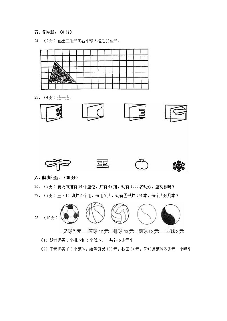 2021-2022学年广东省韶关市武江区三年级（下）期中数学试卷（b卷）第3页