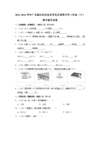 2021-2022学年广东湛江经济技术开发区第四中学三年级（下）期中数学试卷