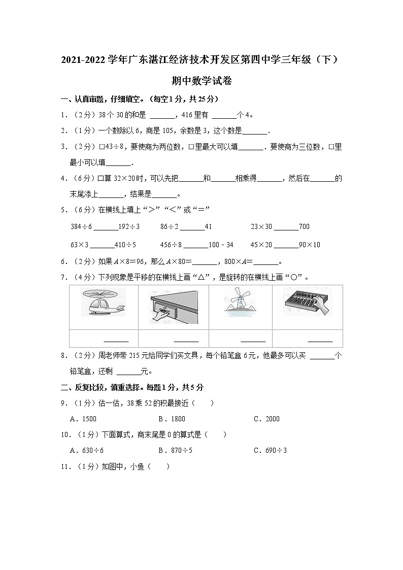 2021-2022学年广东湛江经济技术开发区第四中学三年级（下）期中数学试卷第1页