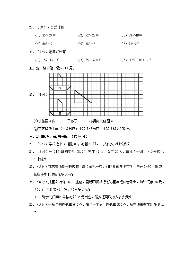 2021-2022学年广东湛江经济技术开发区第四中学三年级（下）期中数学试卷第3页