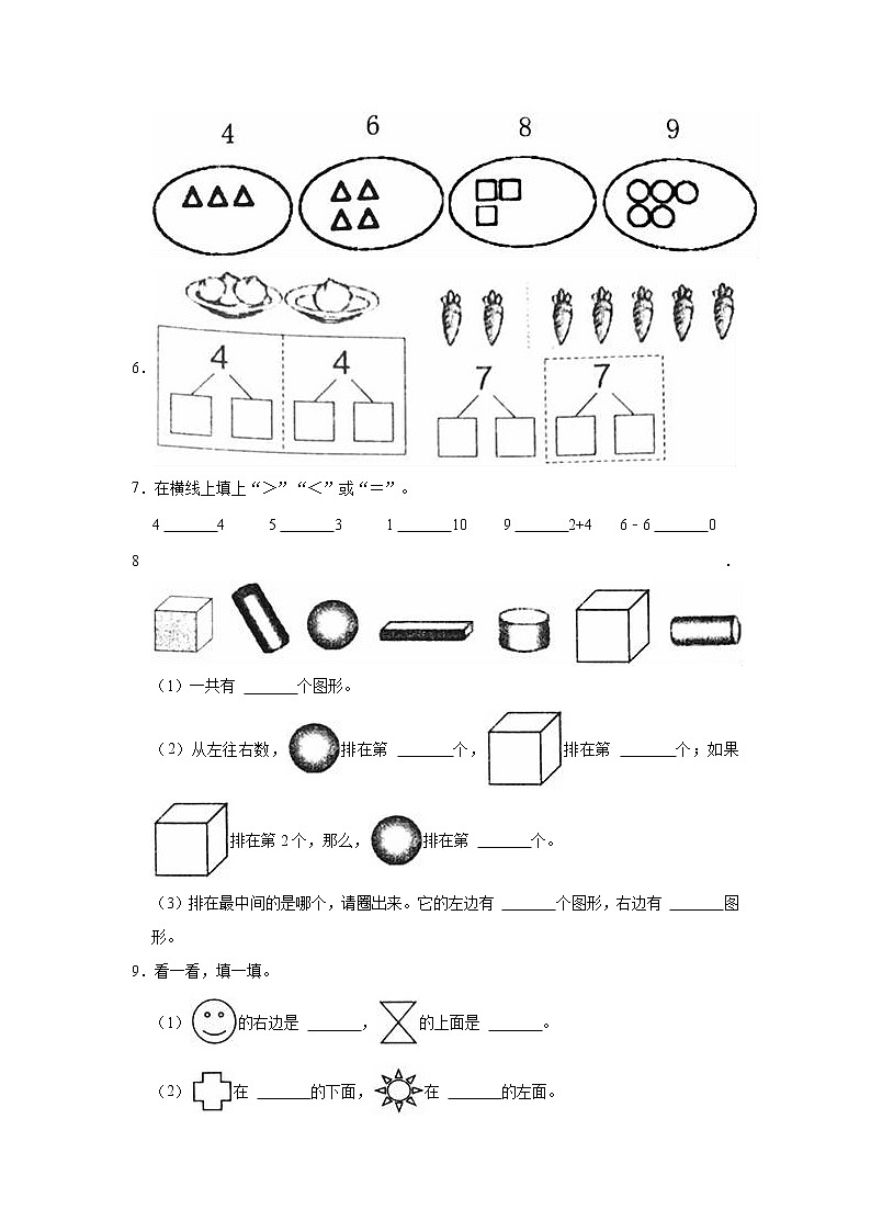 2022-2023学年江苏省常州市溧阳市一年级（上）期中数学试卷02
