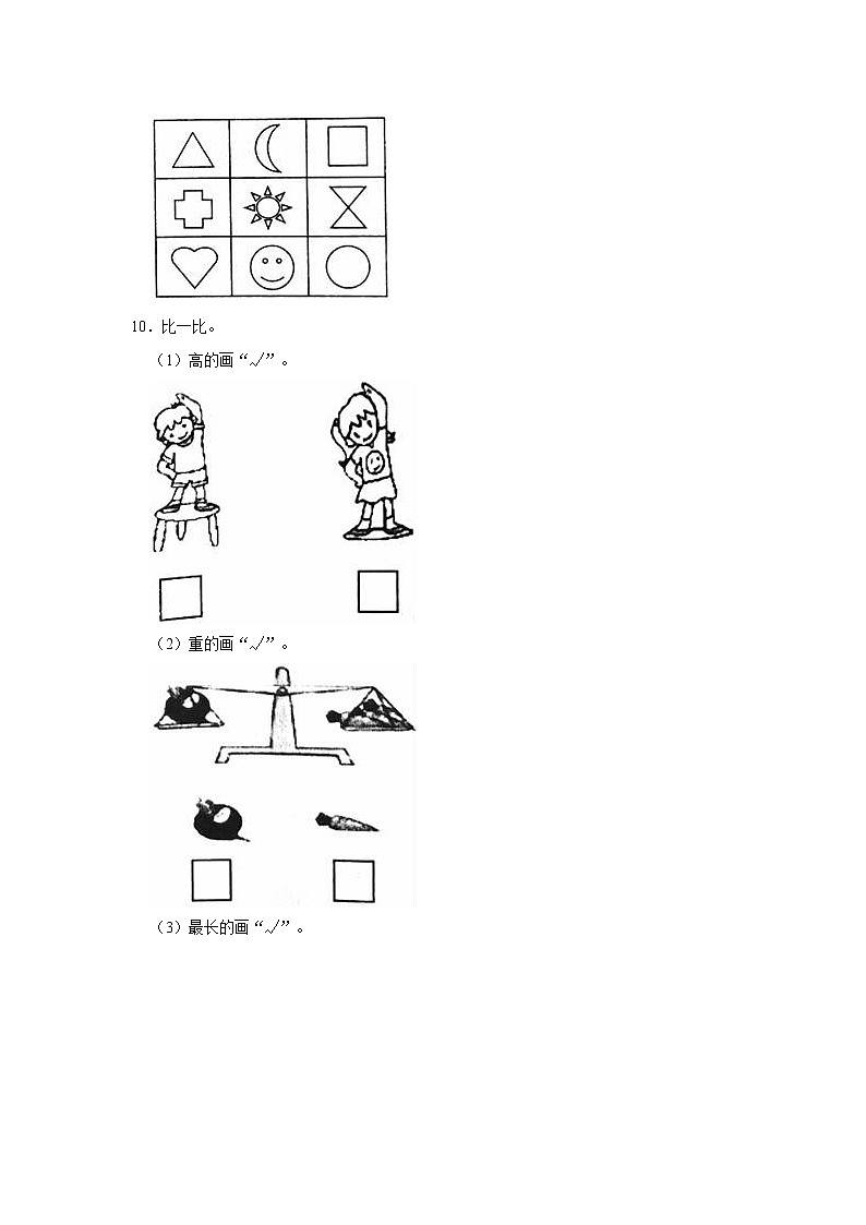 2022-2023学年江苏省常州市溧阳市一年级（上）期中数学试卷03