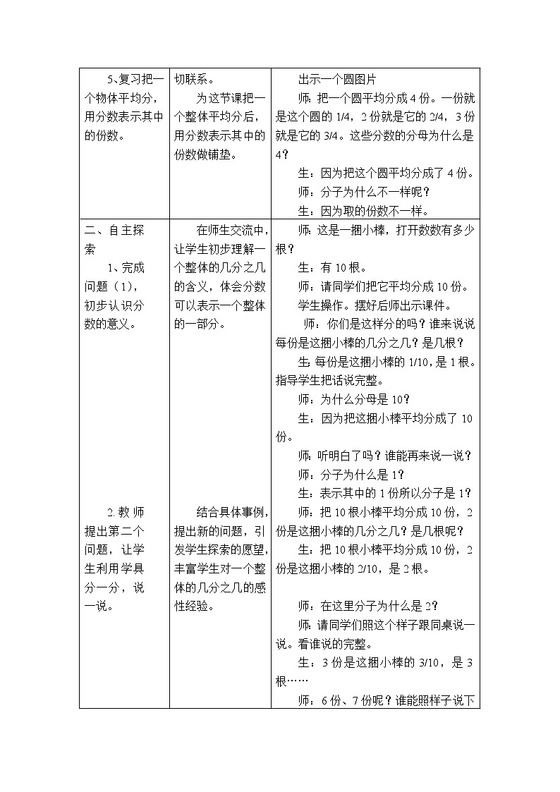 四年级下册数学教案－5.1.2分数的意义 ｜冀教版02