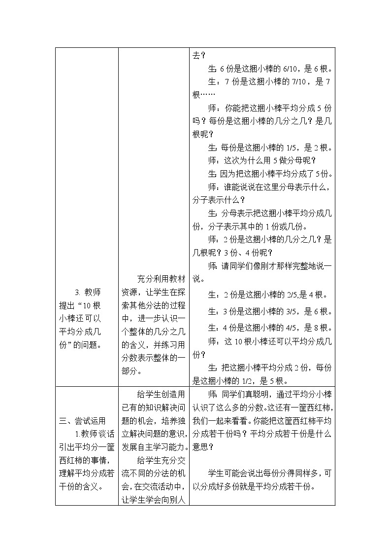 四年级下册数学教案－5.1.2分数的意义 ｜冀教版03