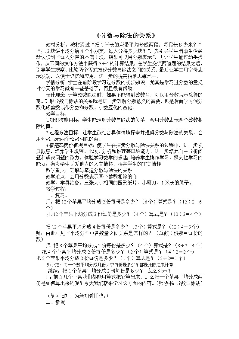 四年级下册数学教案－5.2分数与除法的关系 ｜冀教版第1页