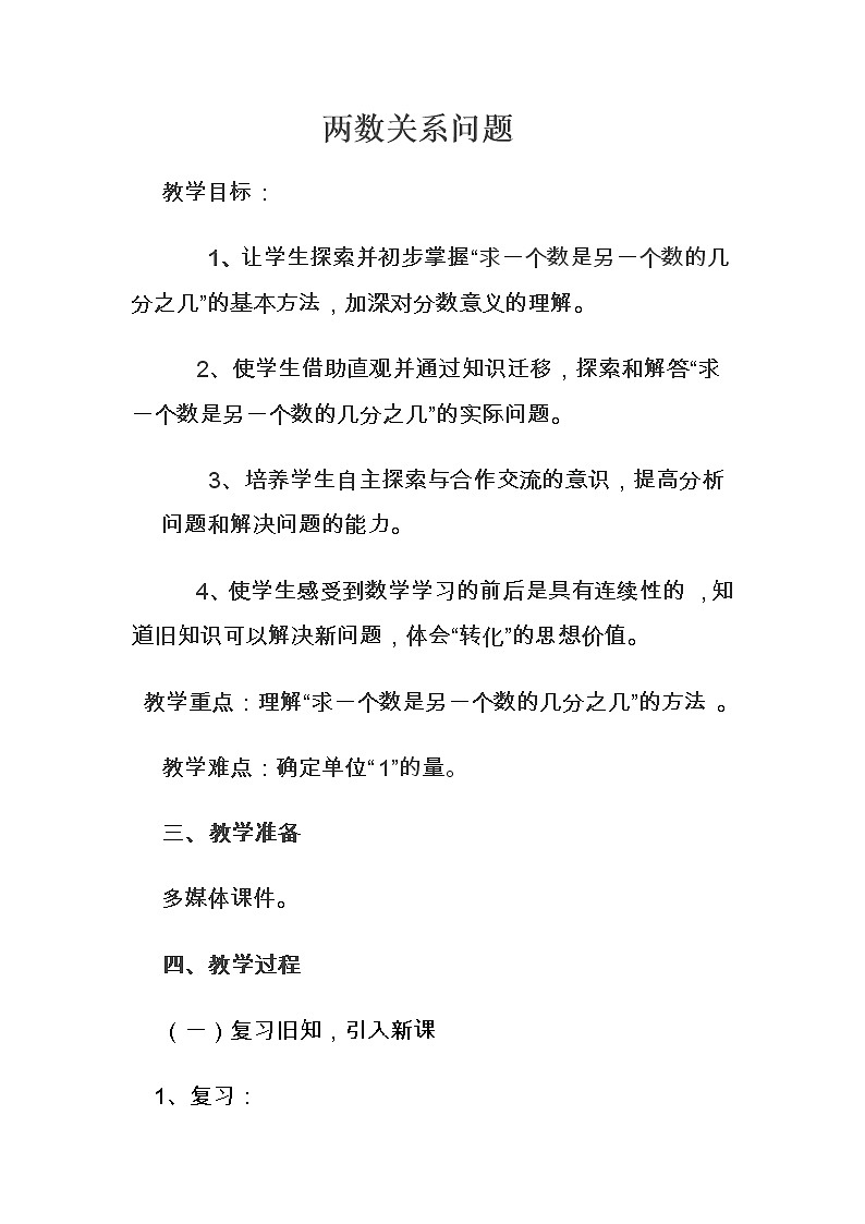 四年级下册数学教案－5.3.4两数关系问题 ｜冀教版第1页