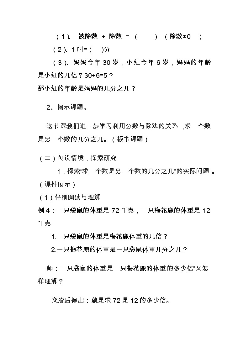 四年级下册数学教案－5.3.4两数关系问题 ｜冀教版第2页