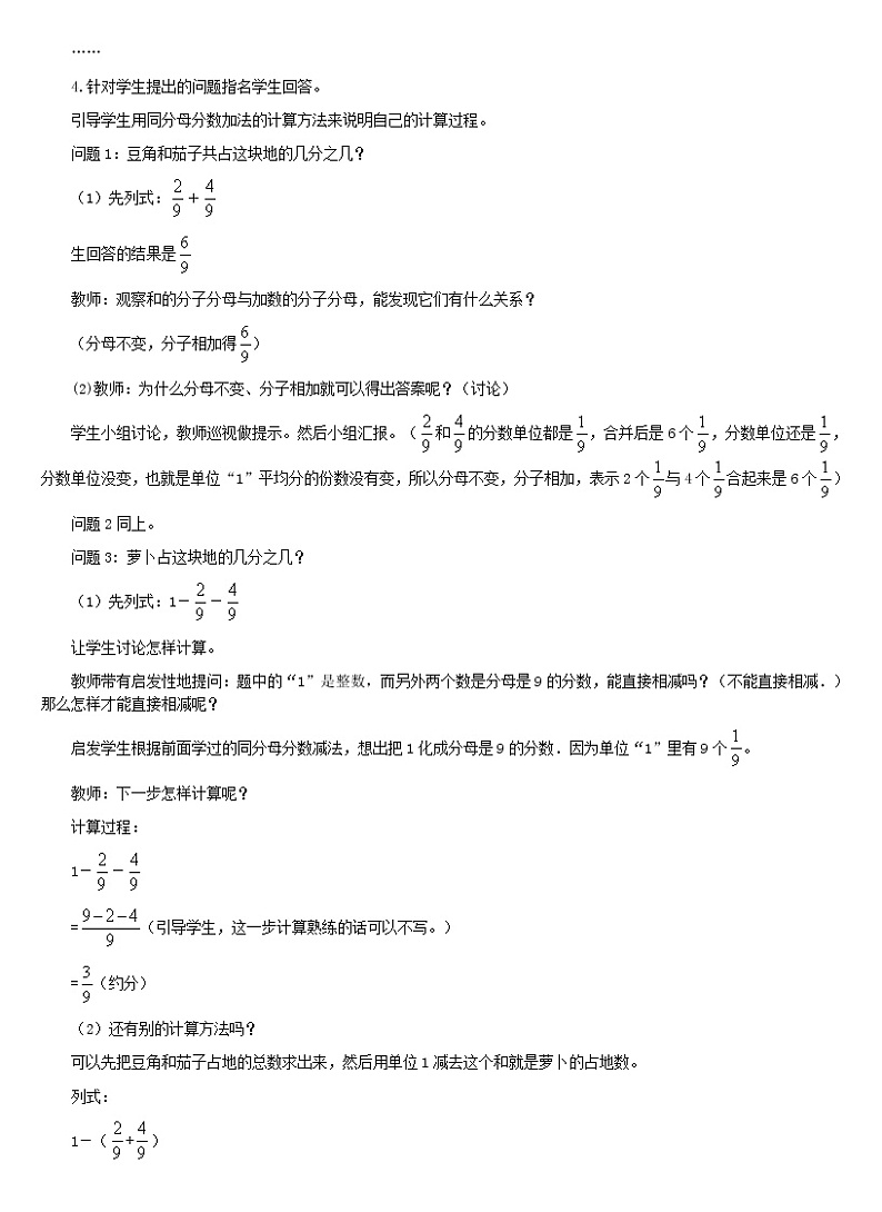 四年级下册数学教案－5.4分数加、减和加减混合运算 ｜冀教版02