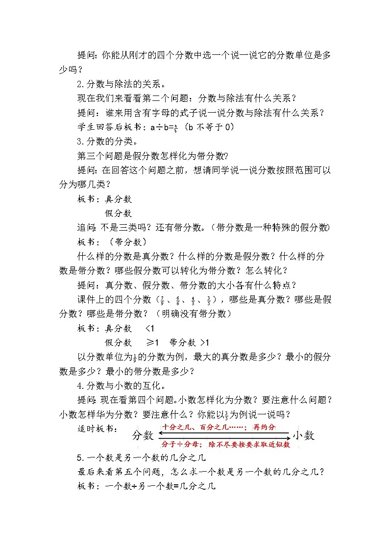 四年级下册数学教案－5.5整理与复习 ｜冀教版03