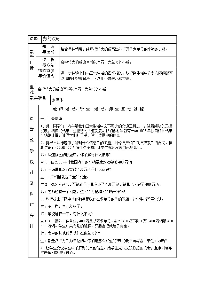 四年级下册数学教案－6.5数的改写 ｜冀教版第1页