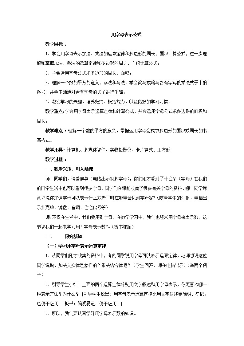 四年级下册数学教案－2.2用字母表示公式 ｜冀教版第1页