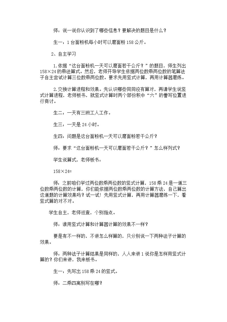 四年级下册数学教案－3.1.1三位数乘两位数 ｜冀教版02