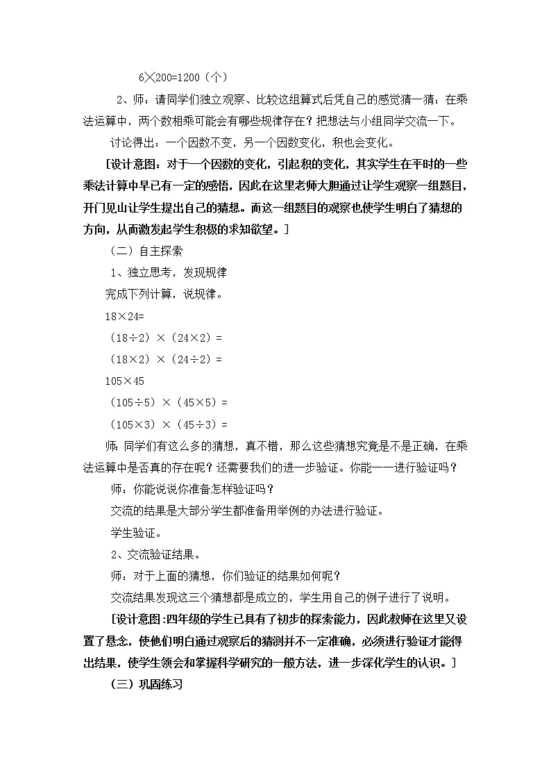 四年级下册数学教案－3.1.2积的变化规律 ｜冀教版第2页