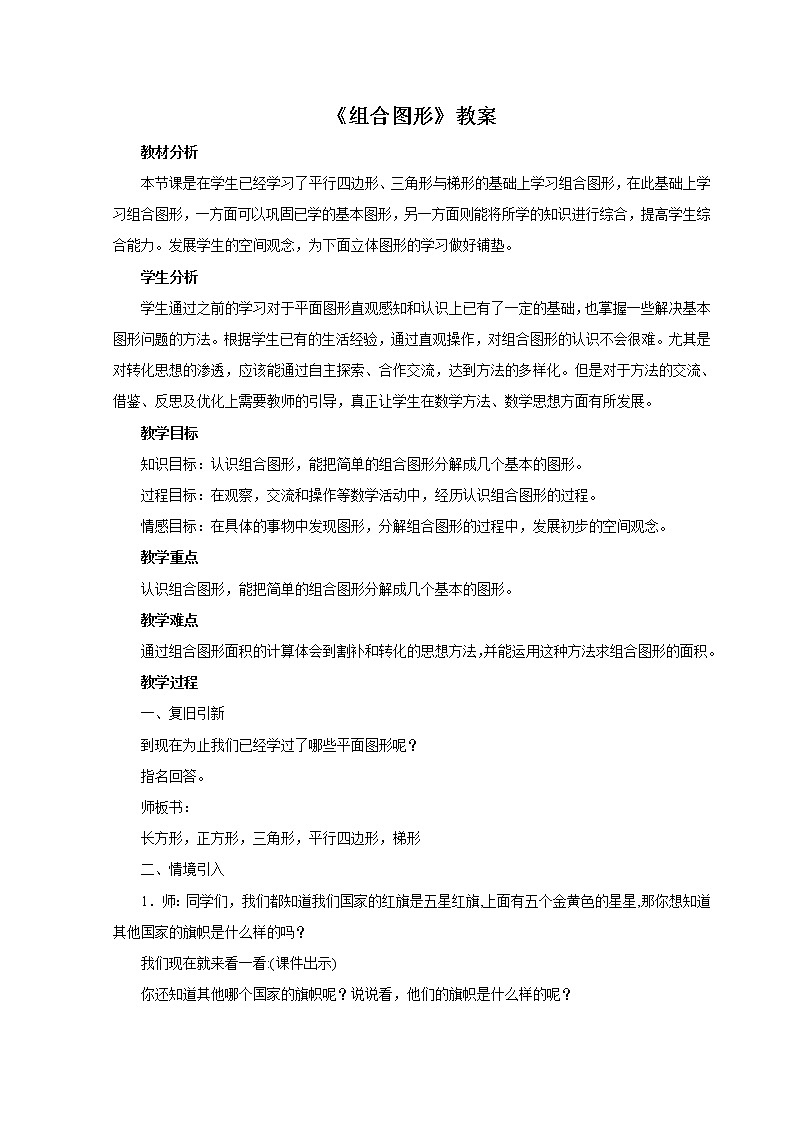 四年级下册数学教案－4.4组合图形 ｜冀教版01