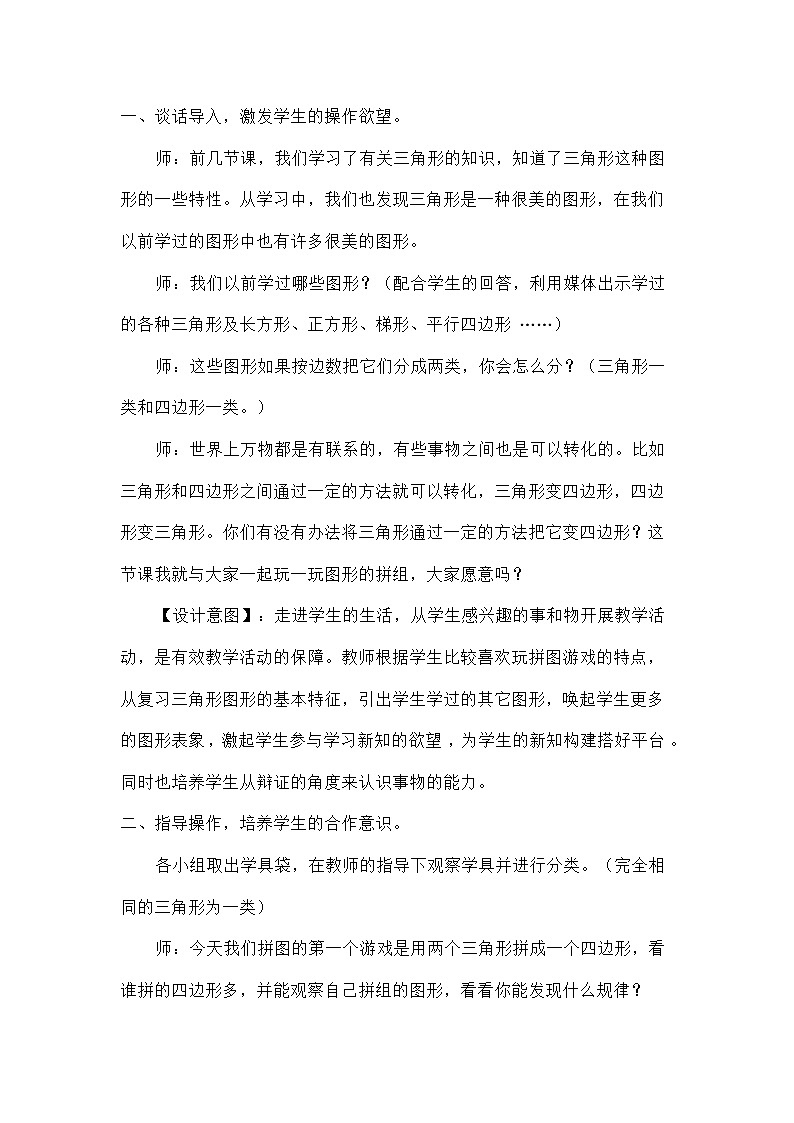 四年级下册数学教案－4.5综合与实践 我的拼图 ｜冀教版02