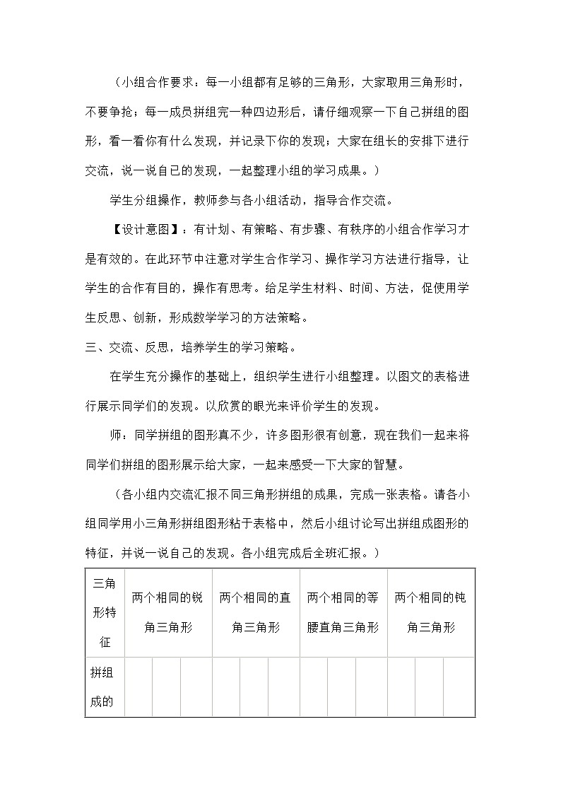 四年级下册数学教案－4.5综合与实践 我的拼图 ｜冀教版03