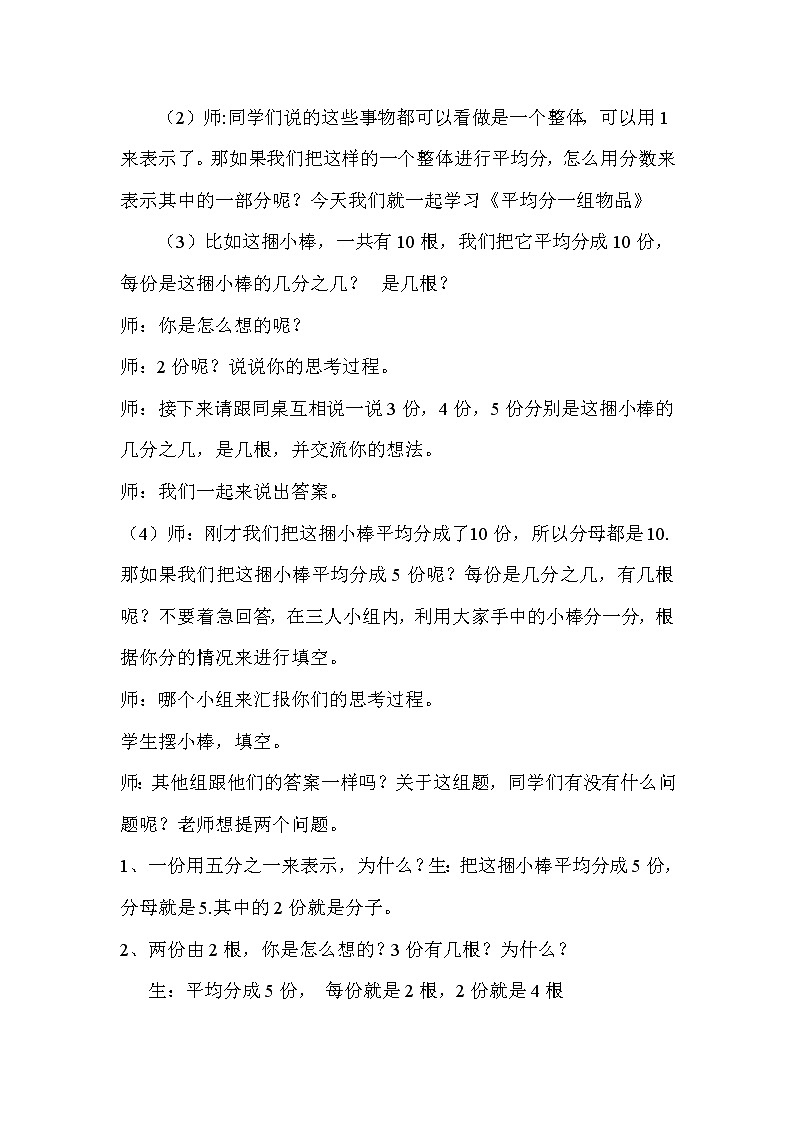 四年级下册数学教案－5.1.1平均分一组物品 ｜冀教版第2页