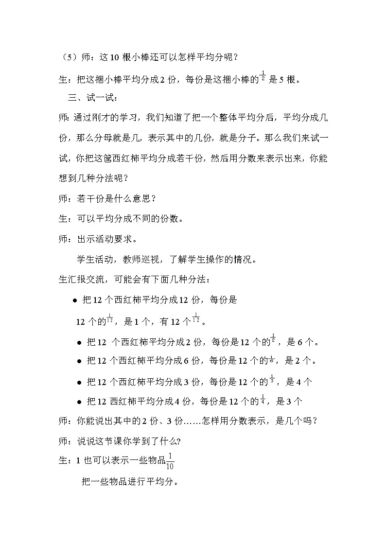 四年级下册数学教案－5.1.1平均分一组物品 ｜冀教版第3页