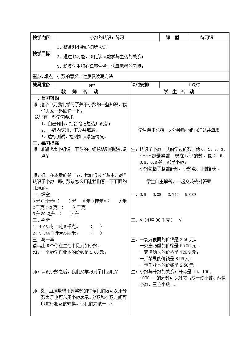 四年级下册数学教案－6.6练习 ｜冀教版第1页