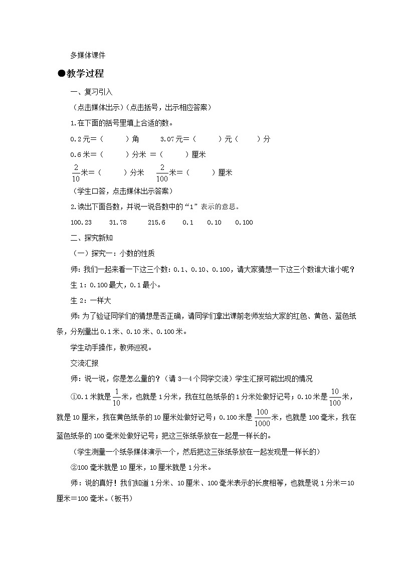 四年级下册数学教案－6.4小数的性质 ｜冀教版02