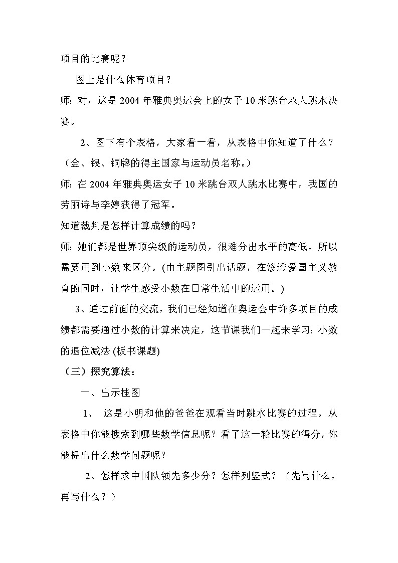 四年级下册数学教案－8.1.2退位减法 ｜冀教版第2页