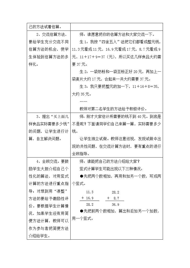 四年级下册数学教案－8.2.1连加和简便运算 ｜冀教版02