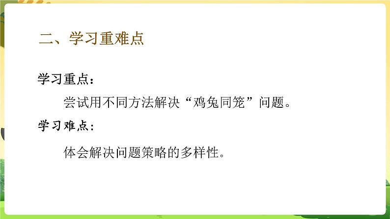 人教数学4年级下册 第9单元 第2课时 整理与复习 PPT课件第3页