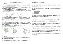 人教版五年级上册平行四边形的面积同步训练题