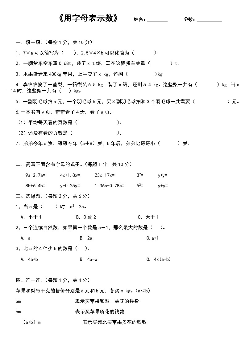 人教版小学数学五年级上册《用字母表示数》习题（无答案） (1)01