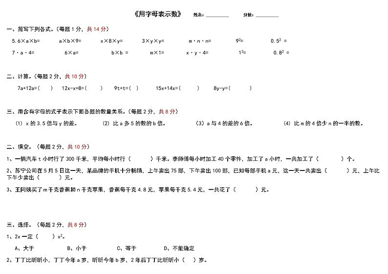人教版小学数学五年级上册《用字母表示数》习题（无答案） (2)第1页