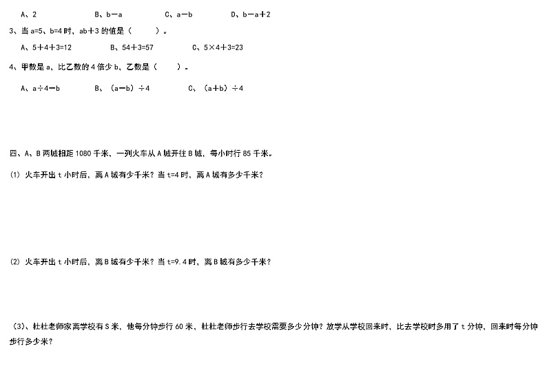人教版小学数学五年级上册《用字母表示数》习题（无答案） (2)第2页