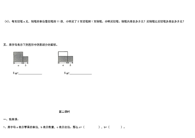 人教版小学数学五年级上册《用字母表示数》习题（无答案） (2)第3页